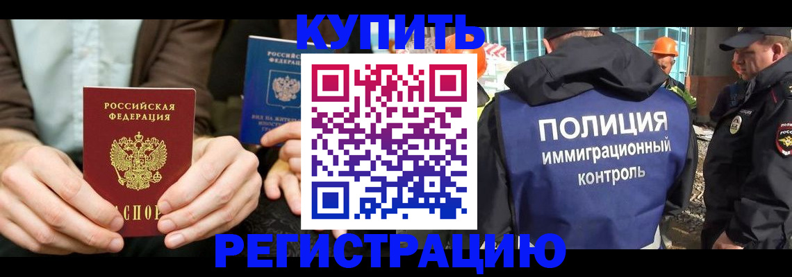 временная регистрация надежно в Междуреченске