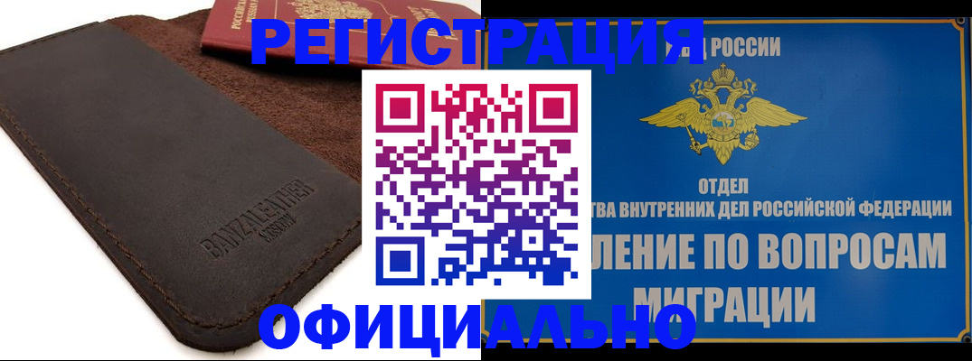 прописка гарантия в Междуреченске