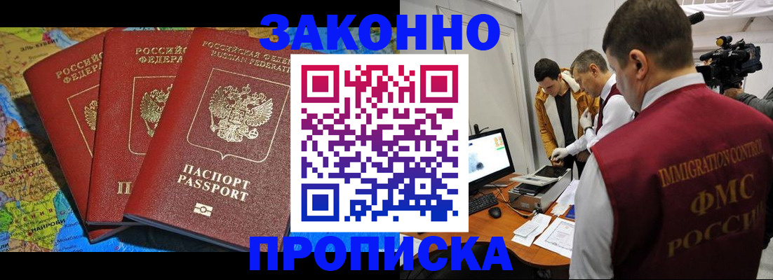 прописка от собственника в Междуреченске